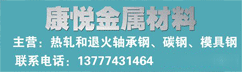康悦金属材料