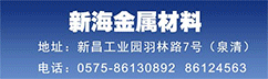 新海金属材料